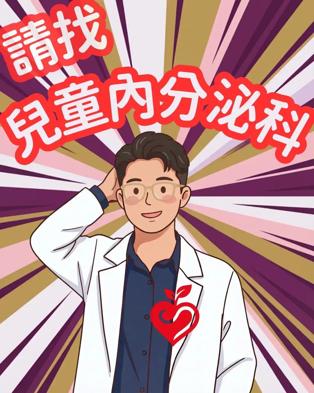 2 Pediatric Endocrinologist
