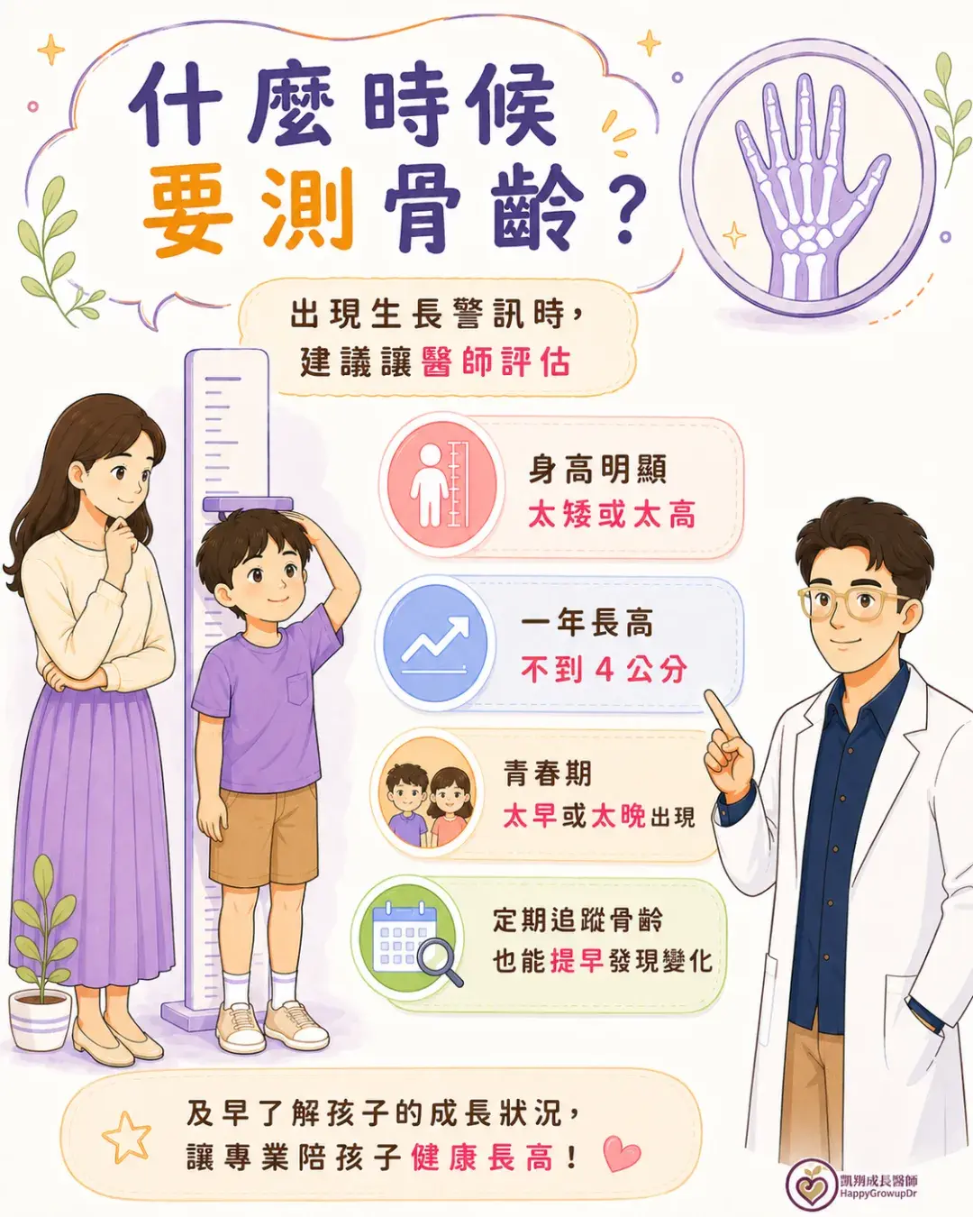 5 When Check Bone Age