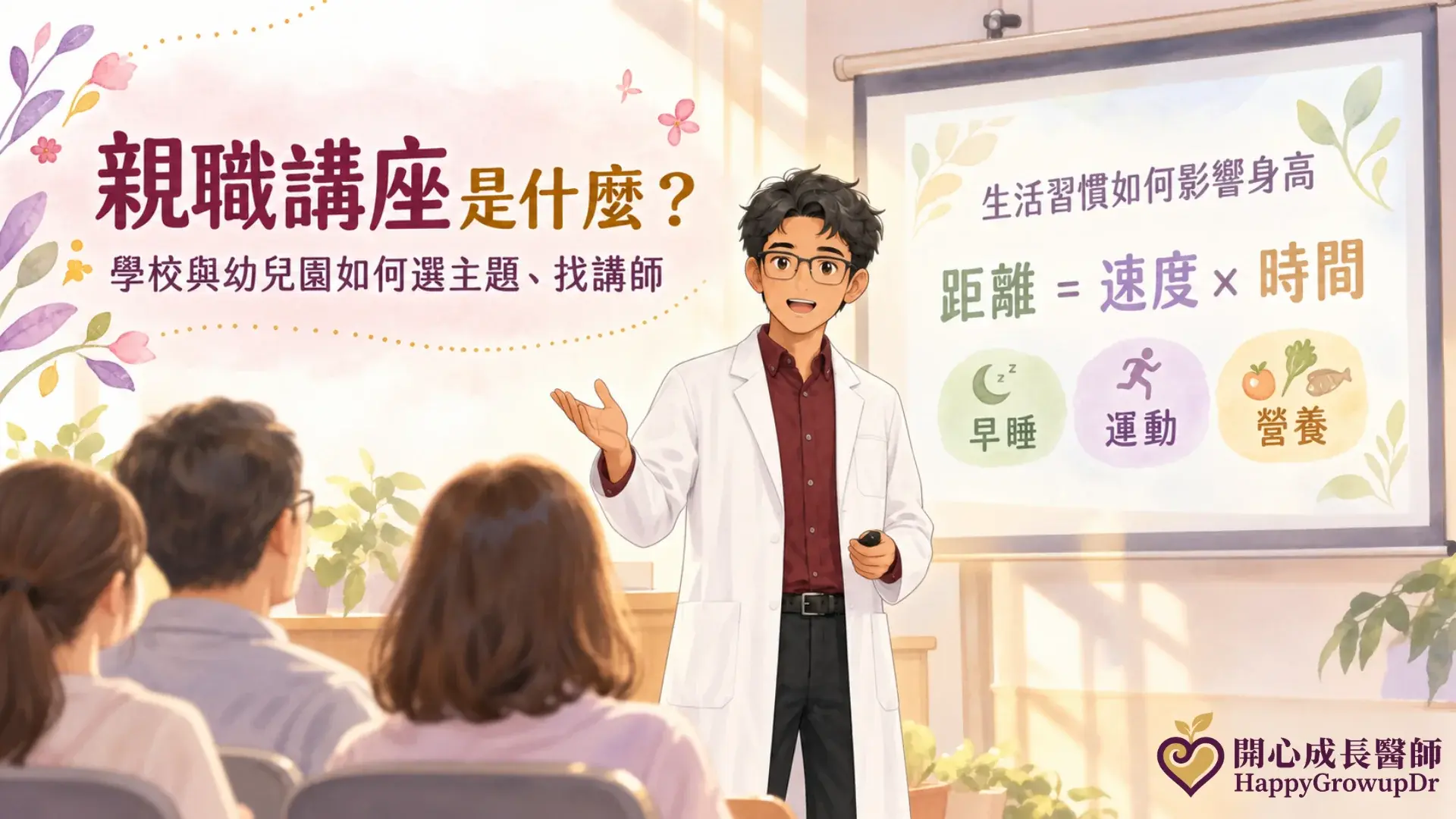 1 Parenting Lecture Cover